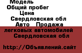  › Модель ­ BMW 1-Series › Общий пробег ­ 90 000 › Цена ­ 850 000 - Свердловская обл. Авто » Продажа легковых автомобилей   . Свердловская обл.